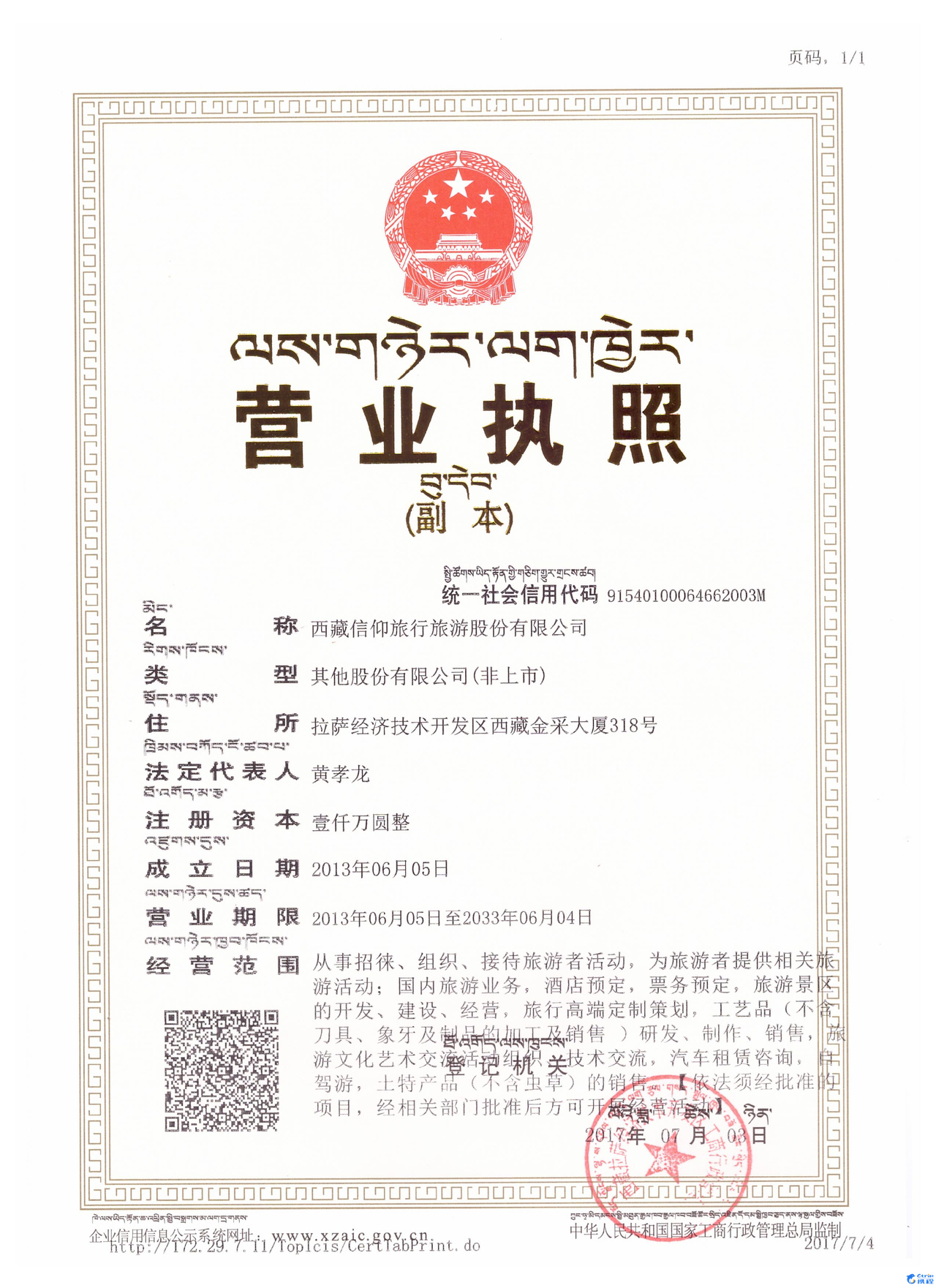 商家店鋪如何成功經營國內旅游業(yè)務