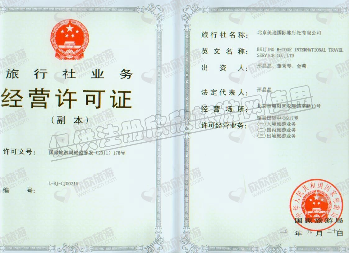 經營國內旅游業(yè)務許可證的申請與管理核心解讀