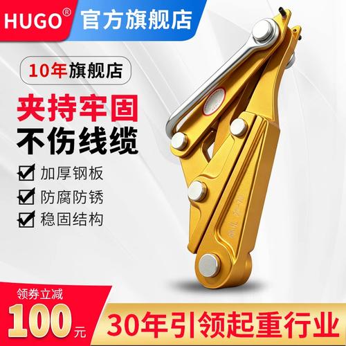 HUGO鋁鎂合金卡線器 高效緊線，絕緣導線不二之選